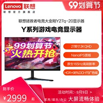 Lenovo (Lenovo) saver 27-inch 2K165HzNanoIPS screen e-sports display Y27q-20