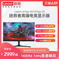 Lenovo savior display y27q-20 27 inch nanoips 2k144hz 165hz electric competition display