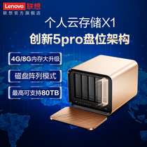 (Memory upgrade 4G 8g) Lenovo personal cloud X1 network storage NAS host network data home storage enterprise server personal private cloud disk office 5 disk memory upgrade