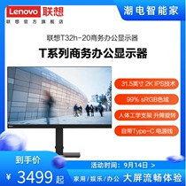 (New product) Lenovo T Series 31 5 inch 2K 4K IPS screen commercial office display T32h T32p