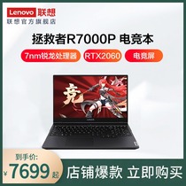 (Game book explosion)Lenovo Saviour R7000P gaming screen game book 15 6-inch laptop R7-4800H 16G 512G RTX20