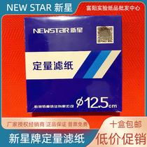Nova quantitative filter paper 12 5cm15cm11cm9cm7cm18cm Fast medium slow Fuyang filter paper Hangzhou Special