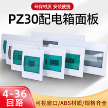 Distribution box cover Lighting box cover Household air open PZ30 box panel flat angle Meran type 20 circuit panel