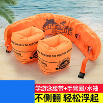 Swimming equipment artifact Arm ring Sleeve Adult children beginner buoyancy vest Back drift belt float