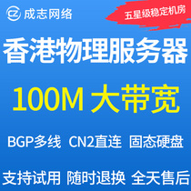 High Defence Hong Kong CN2 Overseas Station Group 100M Sha Tin BGP Multiwire Physical Server to rent the web game website