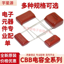  CBB capacitor 100V200V300V400V630V Metal film capacitor Full range cbb22 capacitor