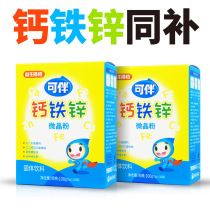 (2 boxes)Prebiotic partner Calcium iron zinc powder Baby children Youth adults Calcium iron zinc solid drink