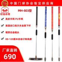 Minghu MH-803 model goal bat two-section fixed ruler goal club free fixed ruler easy to carry