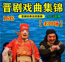 Jin Opera U Disk 430 Album Full Play Henan Opera Huangmei Opera Pingju Bangzi mp3 Audio TF Memory Card
