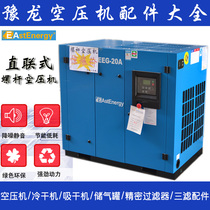 Shanghai Yineng Compressor EEG-20A Screw Machine Zhengzhou 15KW Air Compressor Energy Saving Air Pump