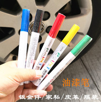 Auto repair paint pen Oily marker pen Scratch repair waterproof paint pen Red black screw mark smudge pen