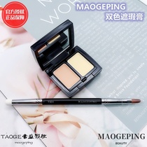 Mao Goping two-color concealer cover spot cream Natural concealer cover tear ditch dark circles Free double brush T301