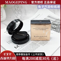Gross Goblet Luxurious Fish Son Flawless Air Cushion Powder Bottom flawless BB Cream Light and moisturizing water moisturizes without marks