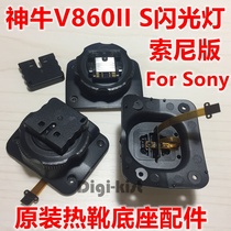 Shenniu V860II S V860-S II 2 generation SONY SONY version flash base buckle hot shoe repair accessories