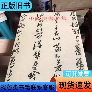 中国书法全集15-中国书法全集15促销价格、中国书法全集15品牌- 淘宝