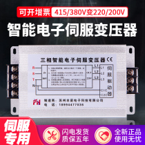 Three-phase intelligent electronic servo transformer 415 380V variable 220 200V 3KVA5 kw 7 9 13 20KW