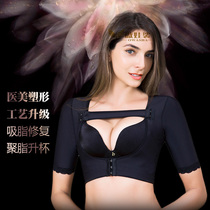 Skinny arm arm arm reduction butterfly arm shoulder liposuction strong pressure sleeve shotted body body shaping clothing collocation breast correction humpback chest support female