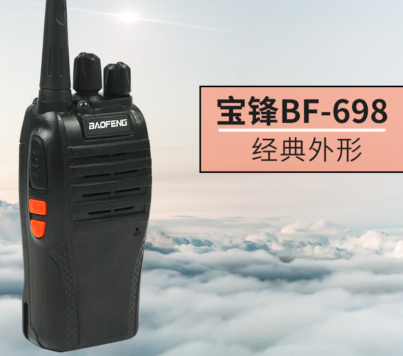 Baofeng BF-C1 BF-698 wireless professional handheld Baofeng walkie-talkie Baofeng civil hotel site hand platform
