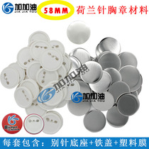 58mm badge material wholesale high quality personality badge chest card custom supplies Holland needle 100 sets