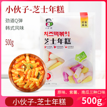 Young man cheese rice cake 500g three-color original brushed sandwich cheese fried rice cake Army hot pot Korean fried chicken