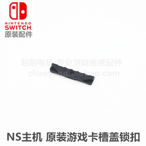 NS host original repair accessories Switch game card slot cover lock NS card slot buckle lock