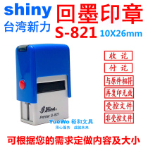 shiny new force back ink stamp flip back ink stamp square S-821 26*10mm