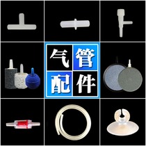 Fish tank oxygen tube Aquarium oxygen tube Plastic hose Oxygen pump special tube Silicone transparent air pump suction cup accessories