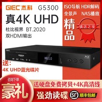 GIEC JKO BDP-G5300 real 4K UHD Blu-ray player DVD DVD player HD hard drive player