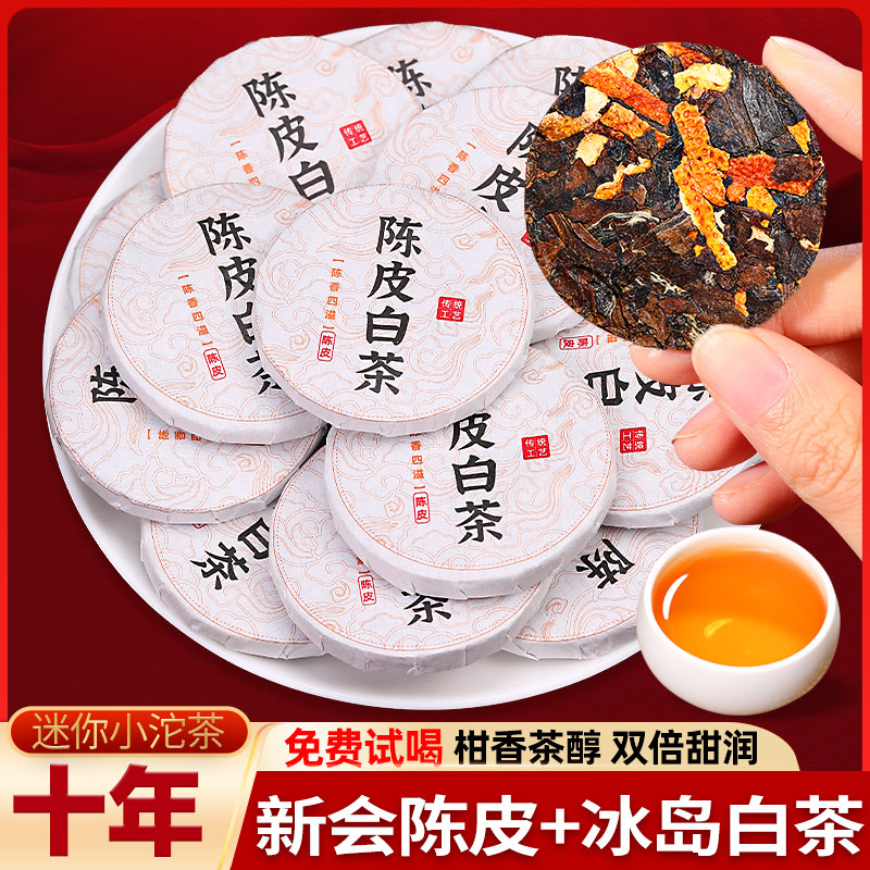 陳皮白茶 2017 陈皮白茶2017-陈皮白茶2017促销价格、陈皮白茶2017品牌- 淘宝