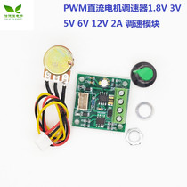 The PWM DC motor speed controller 1 8V 3V 5V 6V 12V 2A module for 1803BW