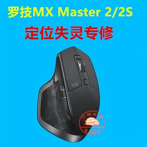 Logitech (Logitech) MX Master 2S МЕСТОЧНОЕ ОБСЛУЖИВАНИЕ МЕСТАНОВОСТИ И РЕКОЗКИ УДАЛЕНИЯ КЛЮЧЕСКИЙ КЛЮЧЕК