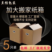 5 oversized extra hard moving paper boxes for storage and finishing packaging boxes express packaging and delivery of large paper shells thickened