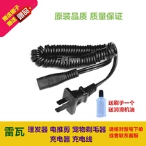 Riwa Rewa Hair Clipper Adult Electric Shearing RE-6108-BP Charger Charging cable Power cord