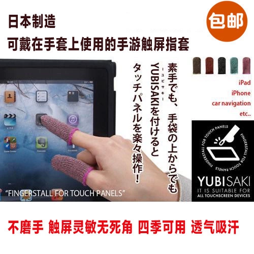 Spot японские приготовленные сенсорные пальцы, чувствительные воздухопроницаемые, анти -запах, куриный мяч, носить перчатки, использовать профессиональные мобильные игры
