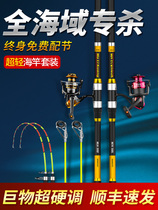 Handing New Sea Pole set combination full set of special long-distance single pole bare pole super hard sea pole fishing rod fishing rod sling Rod