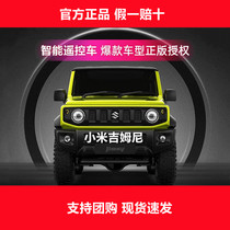 Xiaomi Mijia intelligent remote control car Jimny car toy boy drift remote control racing toy children charging