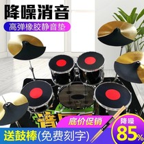 Drum set silencing pad jazz drum drum pad rubber sound insulation pad five drums three cymbals four-click shock absorption