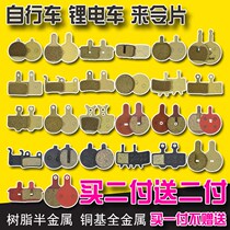 Drive electric bicycle sintered disc (more) folding lithium mountain bike all-metal wear-resistant brake pads skin