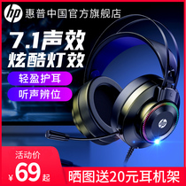 (Flagship store) HP HP computer headset Head-mounted gaming dedicated desktop notebook Wired chicken headset with microphone usb microphone Noise reduction listening debate mobile phone microphone