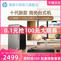 HP HP tenth generation Core i3 i5 computer desktop company purchase price office administrative programming financial customer service desktop computer host full set of HP official business computer
