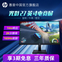 HP Light and Shadow Elf e-sports Display 27-inch 2K 165Hz E-sports game lifting rotating wall-mounted display 1ms response