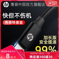 HP HP type-c data cable Android 5A fast charge for Huawei mobile phone charging cable charging tpc super fast charging treasure charger cable lengthy 2 m 3 m oppo millet vivo