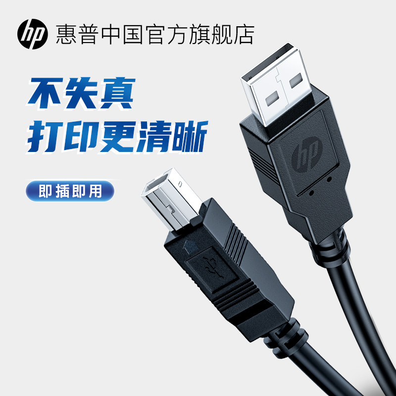 HP USB プリンタ接続延長コンピュータデータケーブル延長ケーブル (キヤノンエプソンに適した正方形ポート)