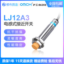 Shanghai Industrial Automation OMCH Inductive Proximity Switch LJ12A3-4 2-J Z AX BY EX DZ CX