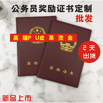 Civil servant reward certificate Inner core reward certificate Inner core inner page PU leather bronzing