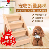 Pet staircase steps plastic folding anti-slide bed sofa window sill cat dog climbing ladder on and off dog stairs