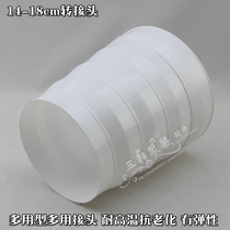 Hood pipe exhaust pipe joint check valve Ventilation pipe diameter reduction size head converter 14-18cm