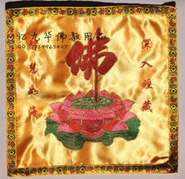 Buddhist embroidery wholesale high-grade cover towel cloth Lotus Dharma Buddha Hall decorations can be customized Buddha account treasure cover