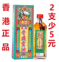  YEE ON TONG SINGAPORE HONG KONG VIGOROUSLY MONKEY GOLD WAN YING BONE PAIN SPIRIT OIL 45ML