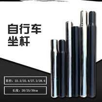 Bicycle Bicycle seat rod tube seat rod Stroller seat extension seat rod seat Saddle tube Childrens accessories Seat rod
